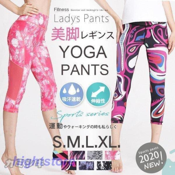 ヨガパンツ レギンス 7分丈 ハイウエスト 総柄 おしゃれ レディース フィットネスウェア クロップドパンツ レギパン 着圧 ストレッチ 吸汗速乾 美尻 美脚 スポーツ ピラティス ダンス ランニング トレーニング 春夏 秋冬 服 ズボン ...
