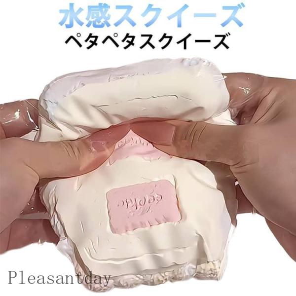 爆買 ペタペタスクイーズ スクイーズケーキおもちゃ おもちゃ 水感スクイーズ ビスケット 弾力性が高く クッキー 面白い 可愛い スクイーズ玩具 ペタペタス