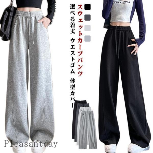 スウェット カーブパンツ レディース ボトムス パンツ 選べる着丈 ポケットあり ジャージ スエット イージーパンツ ウエストゴム 体型カバー 長ズボ