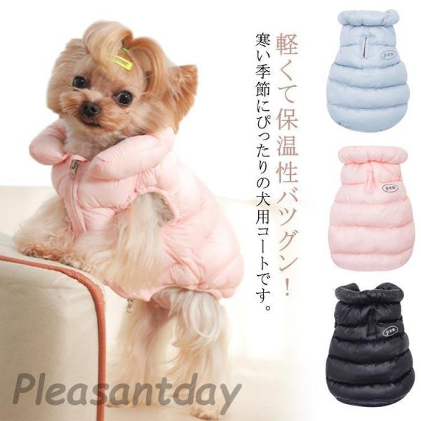 犬 服 暖かい ベスト 中綿 コート あったか 防寒 ドッグウェア 秋 冬