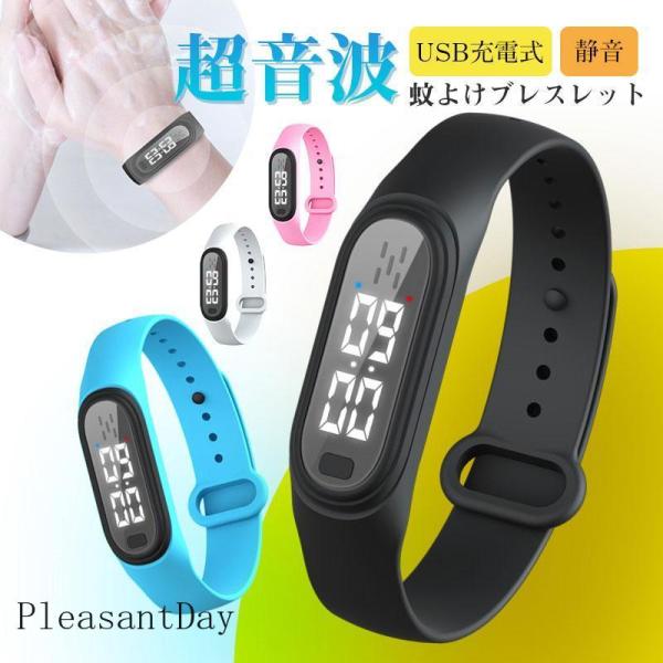 夏新作 蚊よけブレスレット 虫よけ 静音 無毒無害 USB充電式 蚊除け 安全 蚊除けリング スポーツ 運動 蚊虫対策 蚊取り器 子供 大人 釣り