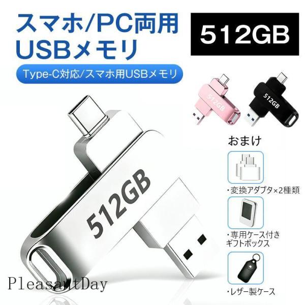 USBメモリ 512GB小型 フラッシュドライブ ライトニング 高速 大容量 スマホ 外付け メモリースティック PC 爆売