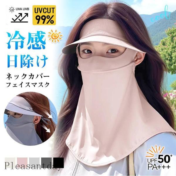 サンバイザー 帽子 レディース uvカット 99.9％ フェイスカバー ネックカバー 4way 日焼け防止 紫外線対策 UPF50+ 日除け 自転車 日よけ帽子 日よけマスク　