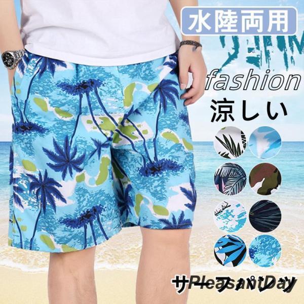 商品詳細カラー:/A01/A02/A03/A04/A05/A06/A07/A08/サイズ:/XL/2XL/3XL/4XL/-------------■商品説明夏場のウォータースポーツや野外活動の際最適の機能性サーフパンツ吸汗速乾素材なので、...