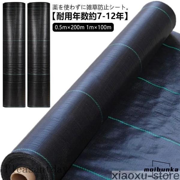 防草シート 1m×100m 0.5m×200m1m×200m雑草防止シート ぼうそうシート 雑草 シート 田んぼ 畑 休耕田 庭 駐車場 ビニールハウス 砂利や人