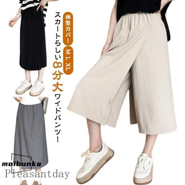 ワイドパンツ レディース 8分丈 ガウチョパンツ スカーチョ キュロット スカートパンツ ズボン 袴パンツ 夏 無地 薄手 涼しい 通気 吸汗速乾 体