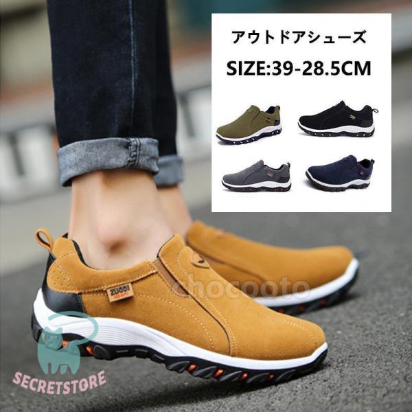 アウトドアシューズ メンズ ウォーキングシューズ ハイキングシューズ メンズ スリッポンハイキング 登山靴 靴 遠足 防水防滑 カジュアルシューズ 靴おしゃれ