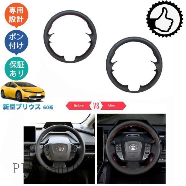 新型プリウス プリウス60系 PHEV ZVW60 ZVW65 MXWH60 MXWH60 パーツ レザー編み上げステアリングカバー ステアリングカバー