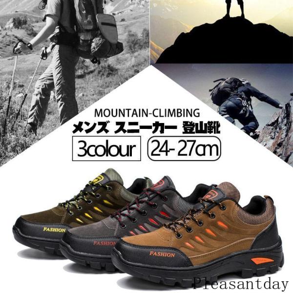 トレッキングシューズ メンズ スニーカー 登山靴 メンズ ランニングシューズ メッシュ 軽量 ローカット ウォーキングシューズ 男女兼用　