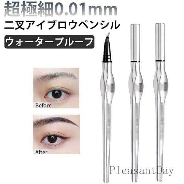 ウォータープルーフ 二叉アイブロウペンシル 極細0.01mm 眉毛 アイライナー 長持ち 防水 防汗 落ちない 高発色 自然な眉毛仕上げ 描きやすい