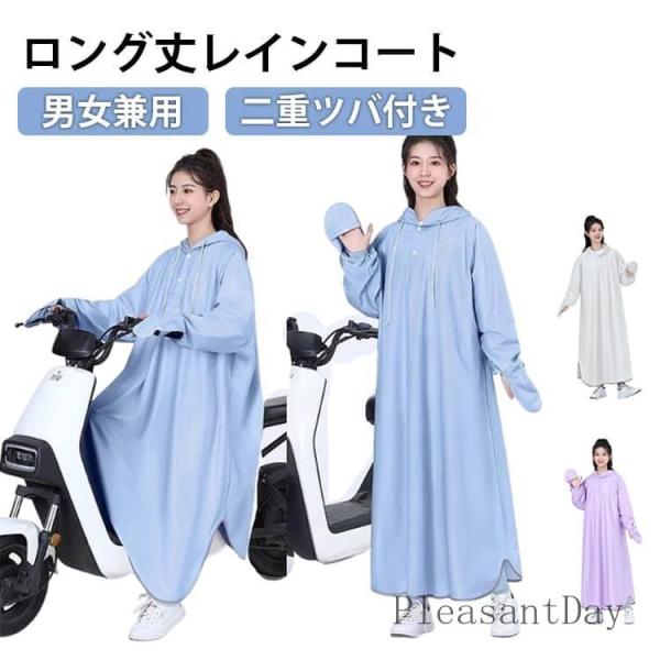 レインコート 自転車 リュック対応 レインポンチョ レディース メンズ レインウェア ロング丈 カッパ 雨合羽 ダブルつば付き 防水 撥水 膝が濡れな