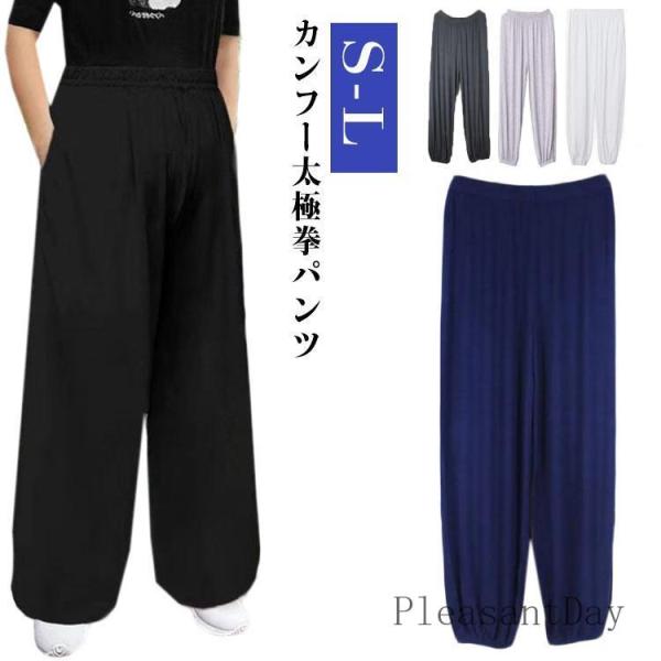 太極拳パンツ サイドポケット付き ヨガパンツ カンフー 太極拳 拳法 ストレッチ 武術 服 メンズ レディース 男女兼用 ロングパンツ ズボン 表演服