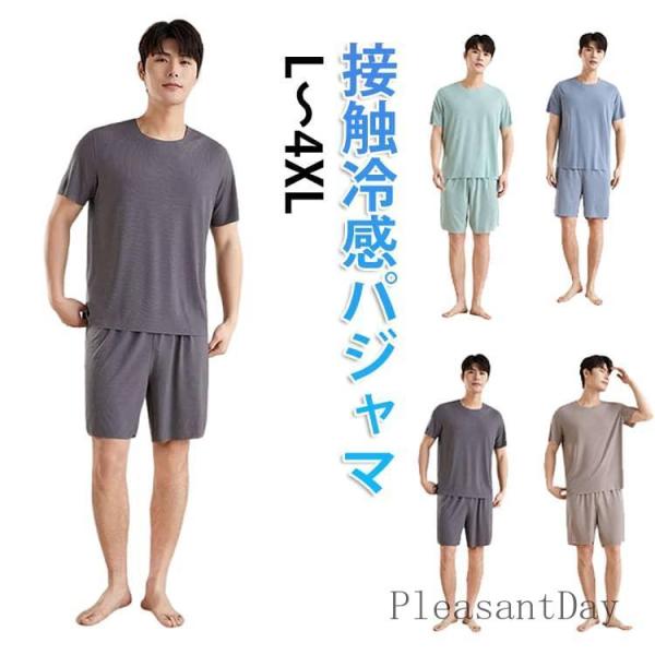 パジャマ 上下セット 半袖 Tシャツ ハーフパンツ メンズ  接触冷感 ひんやり 2点セット 吸汗速乾 通気性 ストレッチ性 リカバリーウェア ルーム