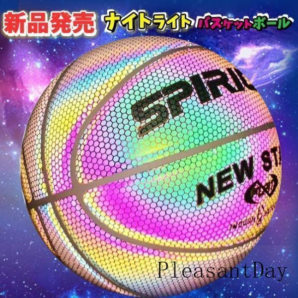 バスケットボール 光るバスケットボール 反射 屋内 屋外 ７号 発光バスケットボール ナイトゲーム トレーニングツール プレゼント