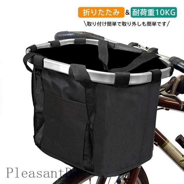防水 自転車かご フロントバスケット バスケット バイク 前かご バッグ  大容量 折りたたみ 取り付け 簡単 耐荷重10KG