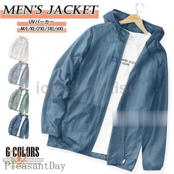 爆買 UVカット メンズ マウンテンパーカー 薄手 紫外線対策 日焼け防止 ウィンドブレーカー 夏服 羽織り 通気性 吸汗速乾 夏 サマー 父の日 2022