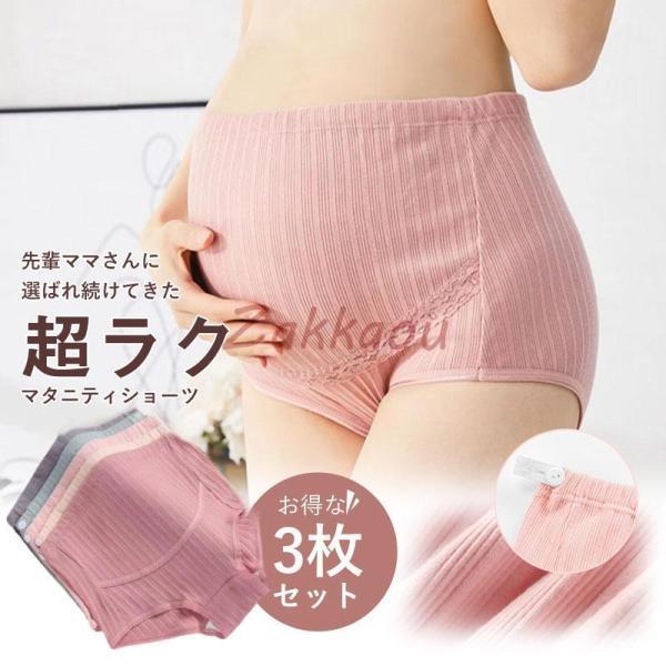 マタニティショーツ マタニティ ショーツ 下着 マタニティパンツ 3枚セットハイウエスト ハイライズ 深履き パンツ 妊婦 妊婦下着 帝王切開