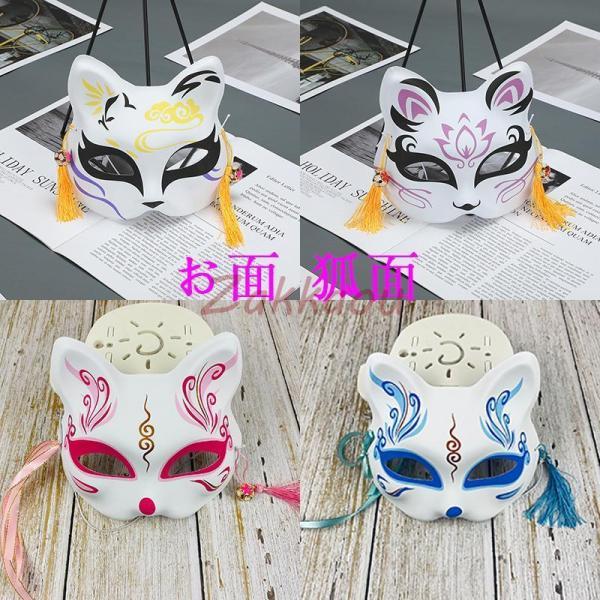 お面 狐面 半面 鈴付き 3枚セット きつね 和風 仮装 仮面 お祭り ハロウィーン 小物 肝試し