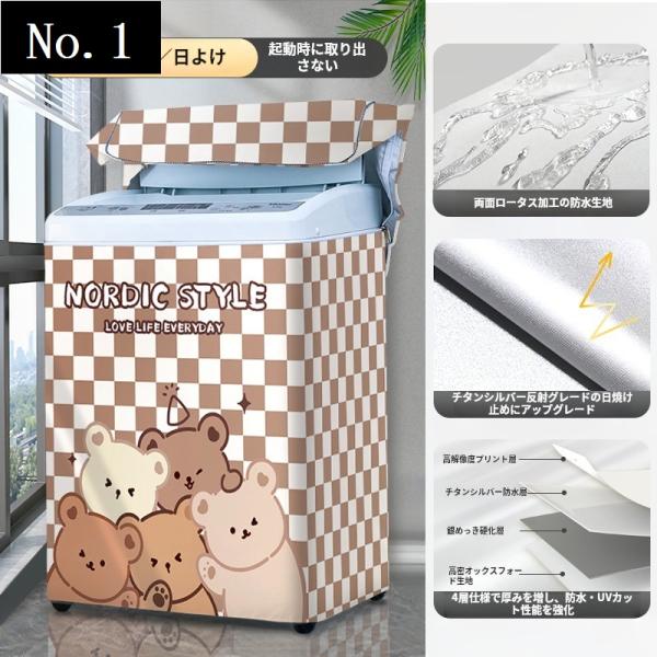 洗濯機カバー 洗濯機 カバー 屋外用 防水 外置き ベランダ置き ガード ほこり 劣化防止紫外線　日焼け防止 防塵 雨よけ おしゃれ 人気