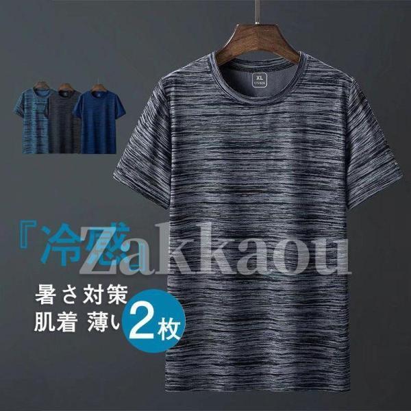 メンズインナー 爆売り ｔシャツ 夏用インナー 薄い 軽量 ゆったり 暑さ対策 吸汗 冷感 接触冷感 2枚組 運動着 体育祭 筋トレ