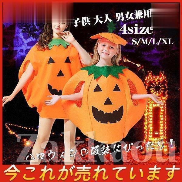 ハロウィン 子供 大人 コウモリ かぼちゃ パンプキン 衣装 子供 大人 男女兼用 仮装 コスプレ まるごと 帽子 ポンチョ セット