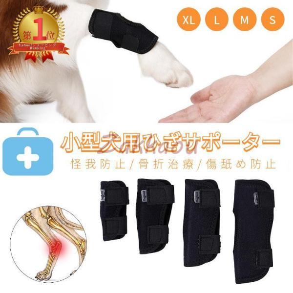 中小型犬用足根関節サポーター ショートサポーター リハビリホック 片足 怪我防止 犬骨折治療 捻挫 筋挫傷 外科用に犬介護 保健 ペットケア