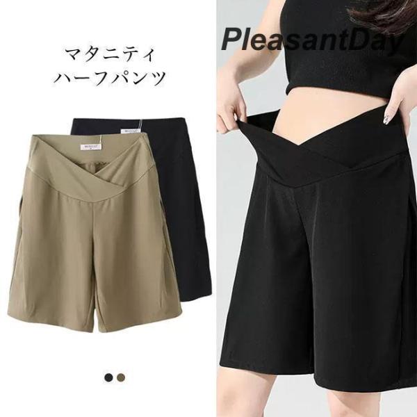 夏物マタニティハーフパンツが新肌に優しくてソフトな生地感、風通しが良くて決して蒸れません腰部分はストレッチ性に優れて、お腹回りを優しく包みます360°から支えて、座っても立ってもストレスフリー気になるヒップや太ももをカバーでき、すっきり美脚...