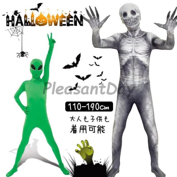 コスプレ メンズ レディース 子供 エイリアン タイツ