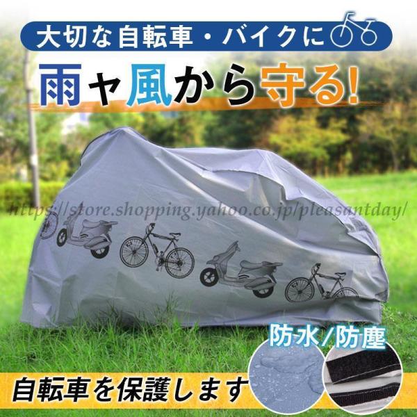 商品詳細:カラー:/ブラック/グレーサイズ:/F■商品説明自転車を保護します！撥水加工で高い防水性?紫外線などから守る。雨雪から守る。埃や鉄粉などから守る。【大きめサイズで、スッポリ入る】?16インチ?20インチの子供用の自転車?24インチ...