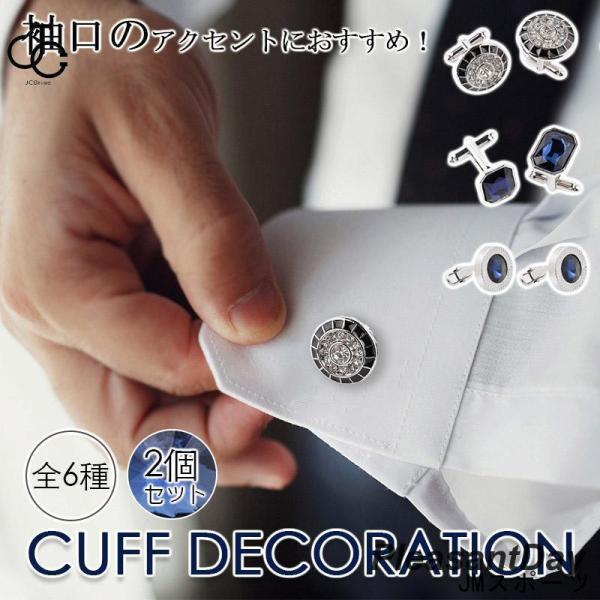 爆買 カフスボタン カフリンクス おしゃれ 2個セット 結婚式 卒業式 シンプル メンズ ビジネス フォーマル