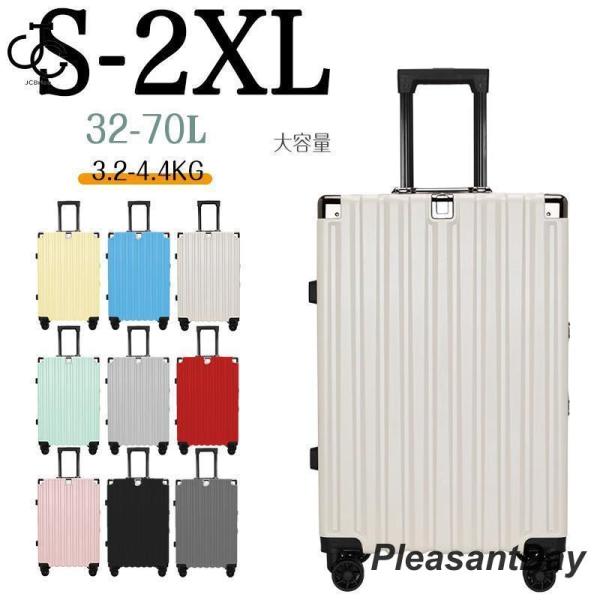 スーツケース キャリーケース 大容量 トランク TSAロック 軽量 S-XXL
