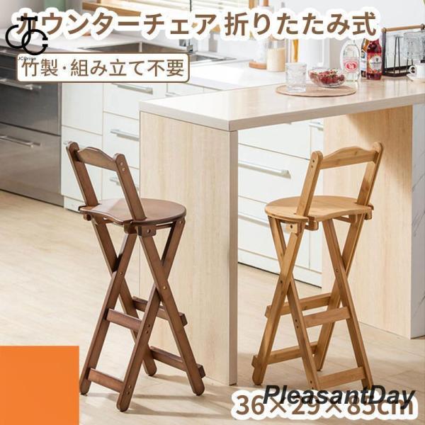 カラー：ナチュラル ブラウン材質：竹サイズ：■幅36×奥行29×高さ85cm梱包重量：4.4kgお薦めポイント1.環境にやさしい竹集成材を使用します。2.折りたたみ式で面倒な組み立ての手間は一切不要です。3.カウンターテーブルなどにぴったり...