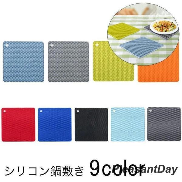 鍋敷き シリコンマット 鍋つかみ 多目的 耐熱 耐冷 四角形 ハニカム構造 厚手 ポットホールダー プレートマット コースター 滑り止め おしゃれ 便