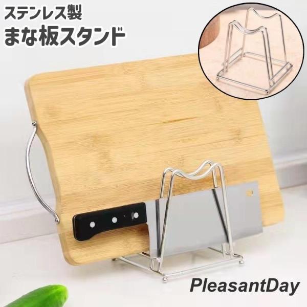 ステンレス製のM字型まな板スタンドです。まな板だけではなく、包丁や鍋蓋などの調理道具の収納にも◎。【サイズについて】画像をご参照ください。【素材について】ステンレス【カラーについて】生産ロットにより柄の出方や色の濃淡が異なる場合がございます...