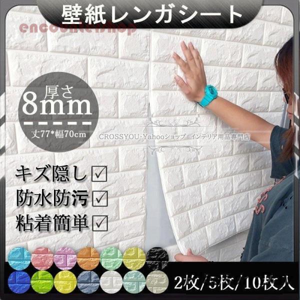 「爆買」 壁紙 レンガ 3Ｄ 壁紙シート 防音 防水 立体 壁用 簡単 貼り付け はがせる クッション性 おしゃれ　10枚セット