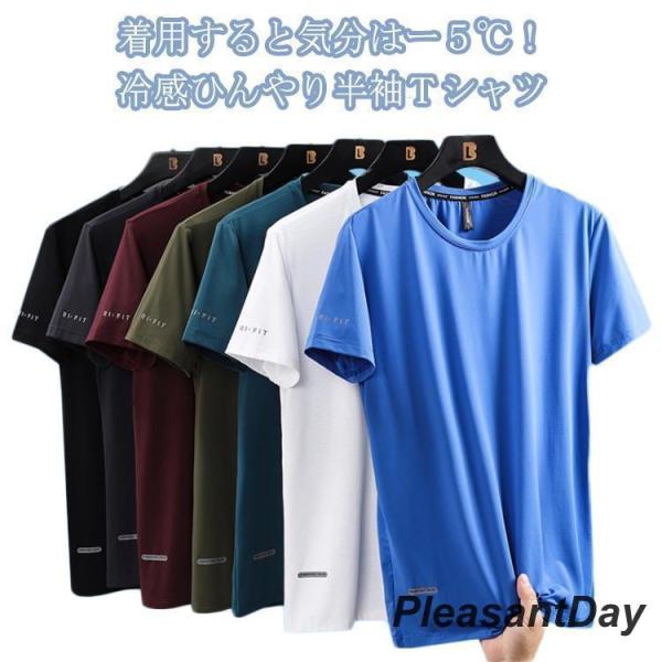 Tシャツ 冷感 tシャツ 軽量 感 Tシャツ ひんやり 無地 半袖 カットソー メンズ 薄手 涼しい 接触冷 UVカット Tシャツ スポー