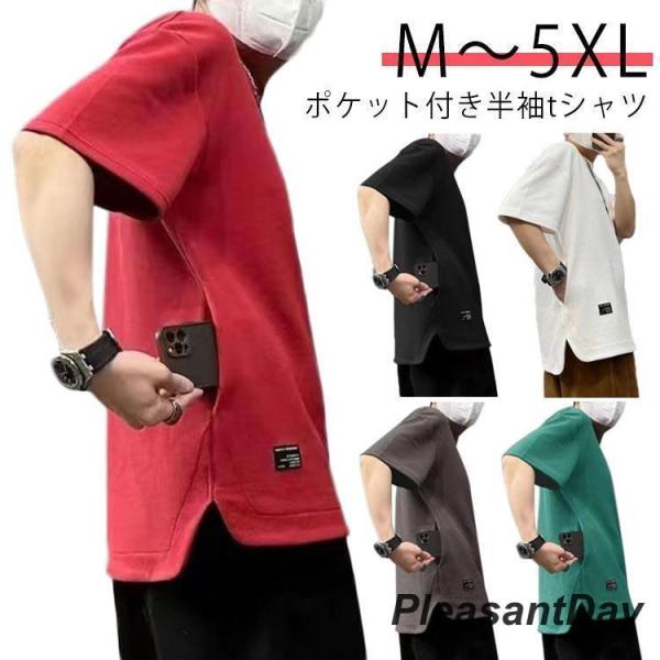 ポケット付き Tシャツ メンズ 半袖 tシャツ クルーネック 丸首 トップス 半袖Tシャツ サイドポケット ティシャツ 大きいサイズ ゆったり 体型カ