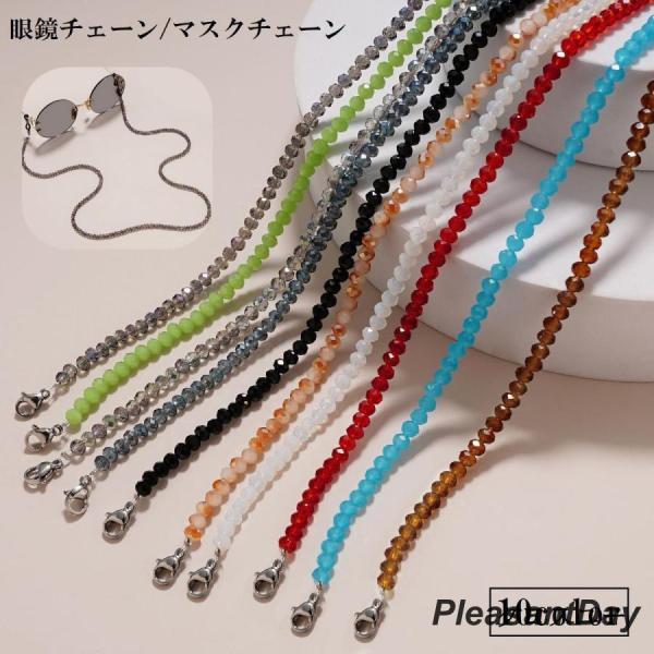 眼鏡?マスクの落下防止や紛失防止に◎男女兼用で使える眼鏡?マスク用チェーンです。カラバリ豊富でお好きなカラーをお選びいただけます。【サイズについて】画像をご参照ください。【素材について】プラスチック【カラーについて】生産ロットにより柄の出方...