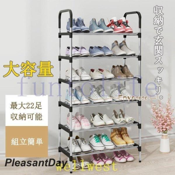 シューズラック3/4/5/6/7段スリム省スペースおしゃれ大容量玄関靴収納オープン棚増設一人暮らし靴選びスムーズ省スペーススニーカーブーツ