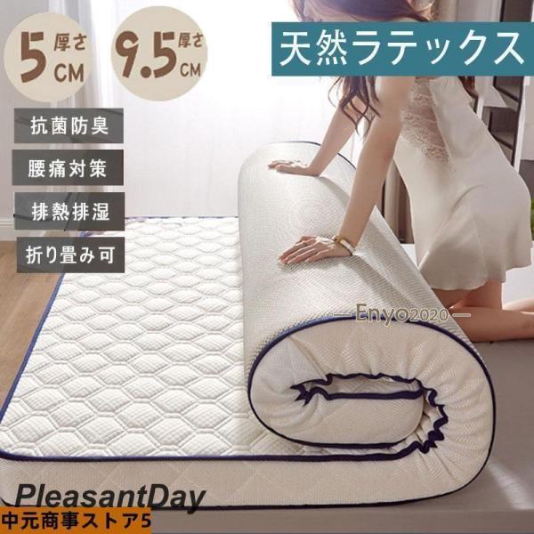 サイズ90Ｘ190cm120Ｘ190cm150Ｘ190cm90Ｘ200cm120Ｘ200cm150Ｘ200cm※本商品を圧縮梱包でお届けします。※天然ゴム独特の臭いが気になる場合は、4?5日間風通しの良い場所で、陰干ししてご使用ください。※...