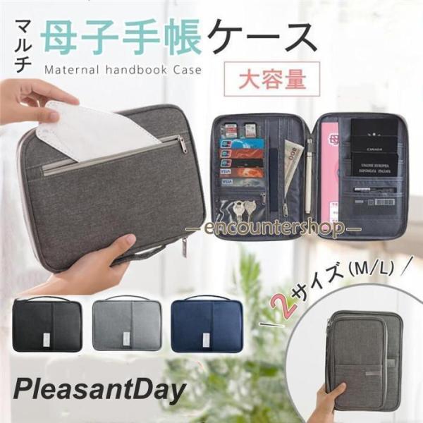 母子手帳ケース お薬手帳ケース マルチケース トラベルポーチ 保険証ケース 通帳ケース 診察券入れ 家計管理 出産祝い 品番：chengxuan01カラー：グレーブラックネイビーサイズ： M  L 素材：ポリエステル母子手帳ケース、トラベル...
