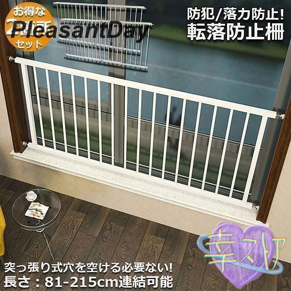 【子供の落下防止に!!!】好奇心旺盛な子供は窓枠などによじ登ってしまいそれが事故につながる事も少なくはありません【突っ張り式で簡単設置!!】柵の四隅に右図の部品を取り付けて、窓枠の余ったスペースに挟むだけで手間がません。壁への突っ張り式の設...