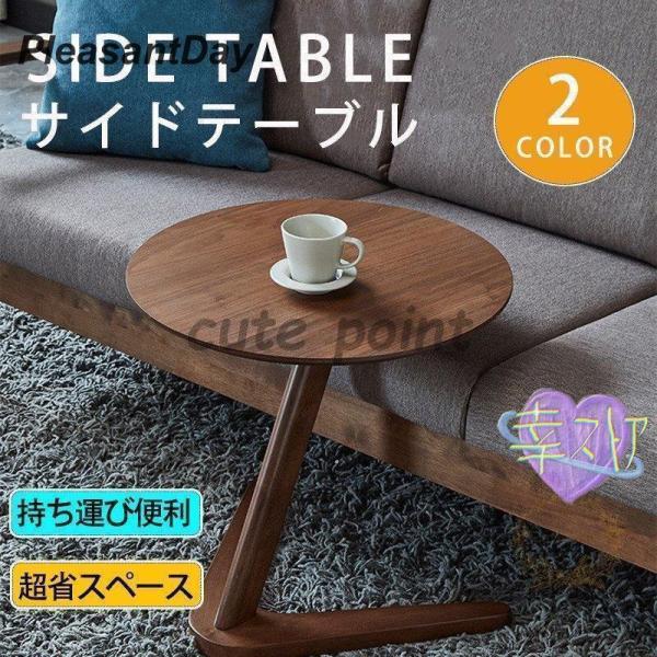 木製家具は確かに輸送中の摩擦・衝撃を受けやすい特性はございます。 キズは不良品ではありません。サイドテーブル 家具 コーヒーテーブル リビングテーブル 丸形 スタイリッシュ おしゃれ ソファテーブル ナチュラル 在宅 勤務【商品説明】●好き...