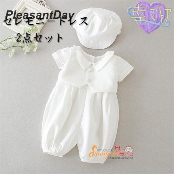ベビーセレモニードレス 男の子 2点セット 帽子付き 退院着 赤ちゃん 新生児 セレモニーセット 白 お宮参り 出産祝い お食い初め プレゼント お誕生日 ギフト 写真用 記念撮影▼素材：ポリエステル、コットン▼カラー：写真色■サイズ：3M...