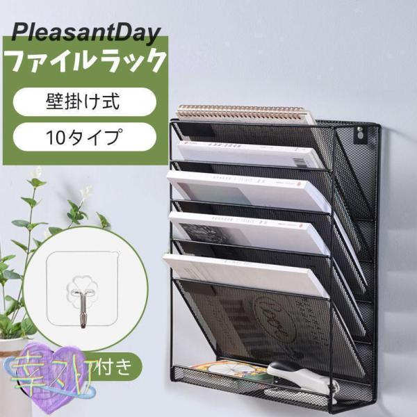 【収納力抜群】4段の間仕切り設計されたファイルホルダーは雑誌、ノート、新聞、辞書、付箋、文具などの収納整理にぴったりです！下のトレイは小物の置くことに便利です。【効率アップ】ファイルトレイは5つの棚板がご自由に取り出しますので、ファイルの整...