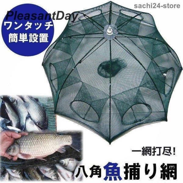 魚捕り網 漁網 網カゴ お魚キラー 仕掛け網 魚網 漁具 魚取網 八角網 網 八ツ手 軽量 コンパクト収納 折り畳み式 85cm エビ カニ 小魚 大漁捕穫 大型
