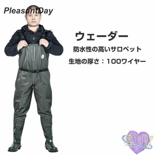 Sサイズから展開しておりますので女性でも着用できるサイズとなっております?XXLサイズで大きいサイズまでご用意させて頂いております。製品仕様ウェーダー形状：チェストハイ素材：PVCおすすめ使用用途アウトドア/キャンプ/レジャー/釣り/渓流/...