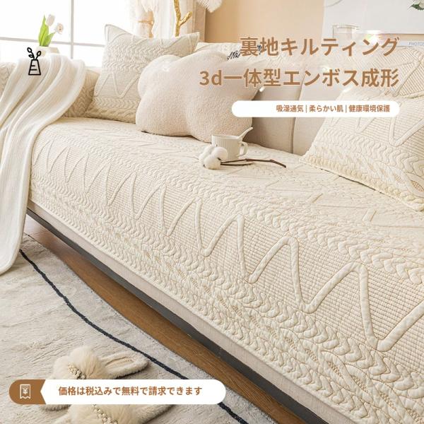 ソファーシート かけるだけ コットン 綿 四季兼用 ソファーカバー セパレート ふんわり キルト 上品 北欧 おしゃれ 1人掛け 2人掛け 3人掛け 肘掛け