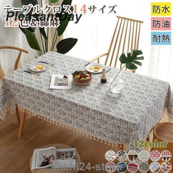 テーブルクロス 綿 麻 北欧 レース 可愛い 防塵 テーブルカバー テーブルマット 長方形 四角 おしゃれ 四季適用 清潔簡単 食卓カバー ダイニング テーブル 優雅サイズ:140*140CM(350g) 140*160CM(400g) 1...