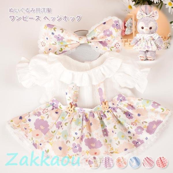 ぬいぐるみ 服 コスチューム 人形 ドール 着せ替え 洋服 日常服 おしゃれ かわいい ミニサイズ 30cmぬいぐるみ 用 ヘアピン+ワイシャツ+スカート 3点セット
